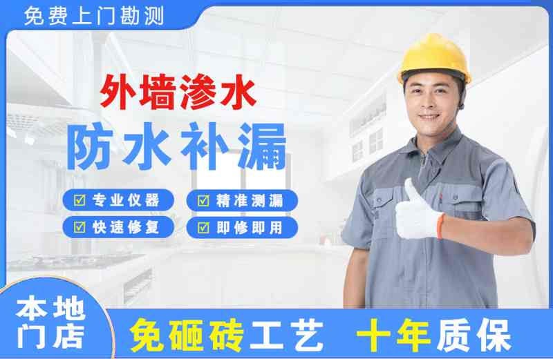寿光外墙渗水维修